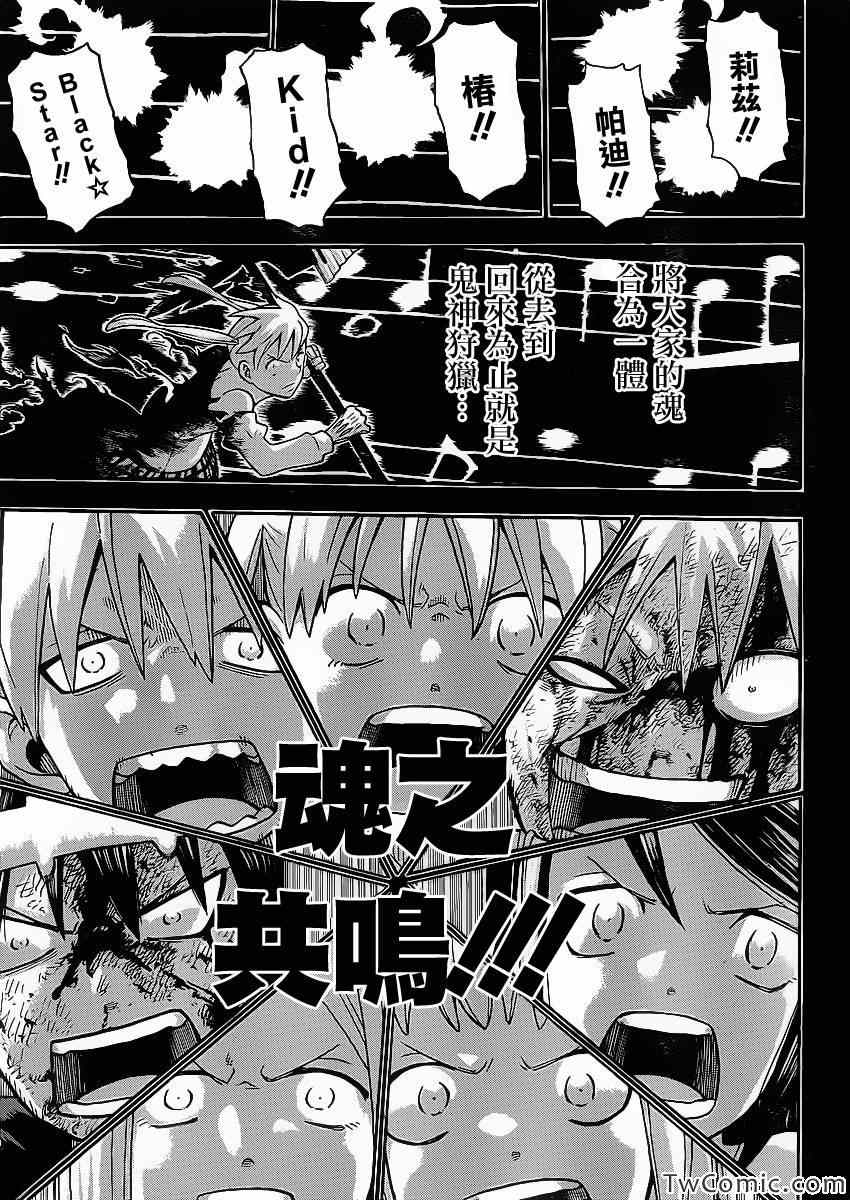 《噬魂师》漫画最新章节第112话免费下拉式在线观看章节第【40】张图片