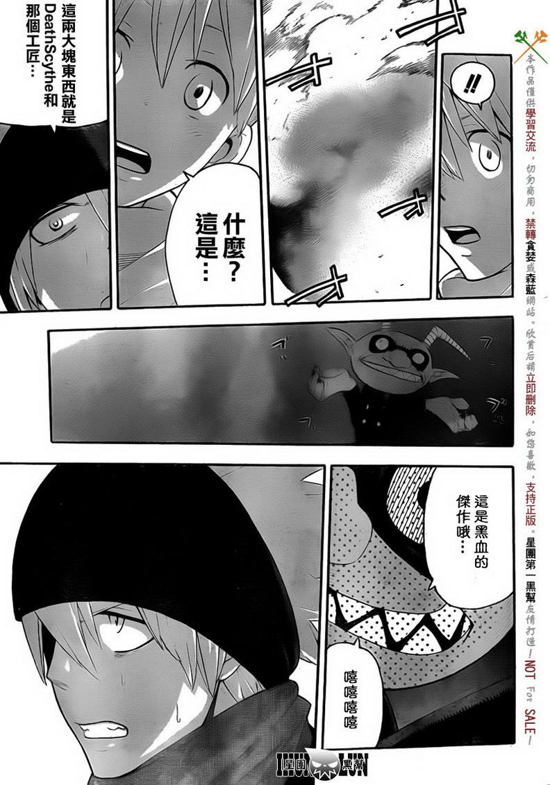 《噬魂师》漫画最新章节第83话免费下拉式在线观看章节第【23】张图片