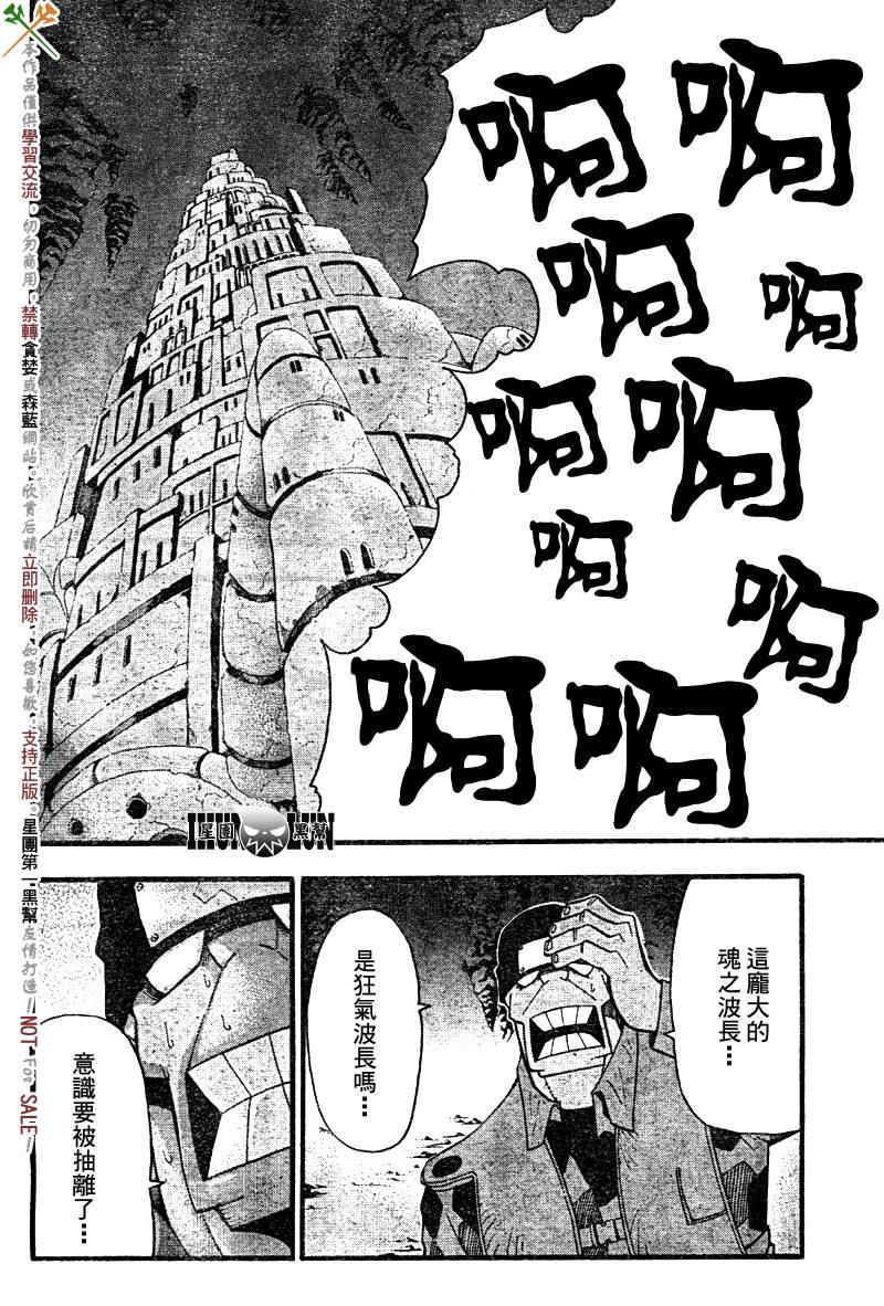 《噬魂师》漫画最新章节第59话免费下拉式在线观看章节第【5】张图片