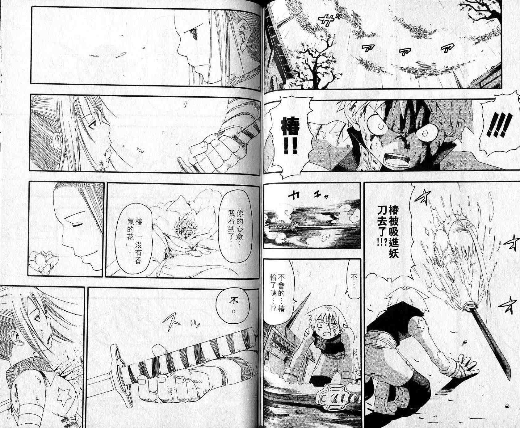 《噬魂师》漫画最新章节第3卷免费下拉式在线观看章节第【63】张图片