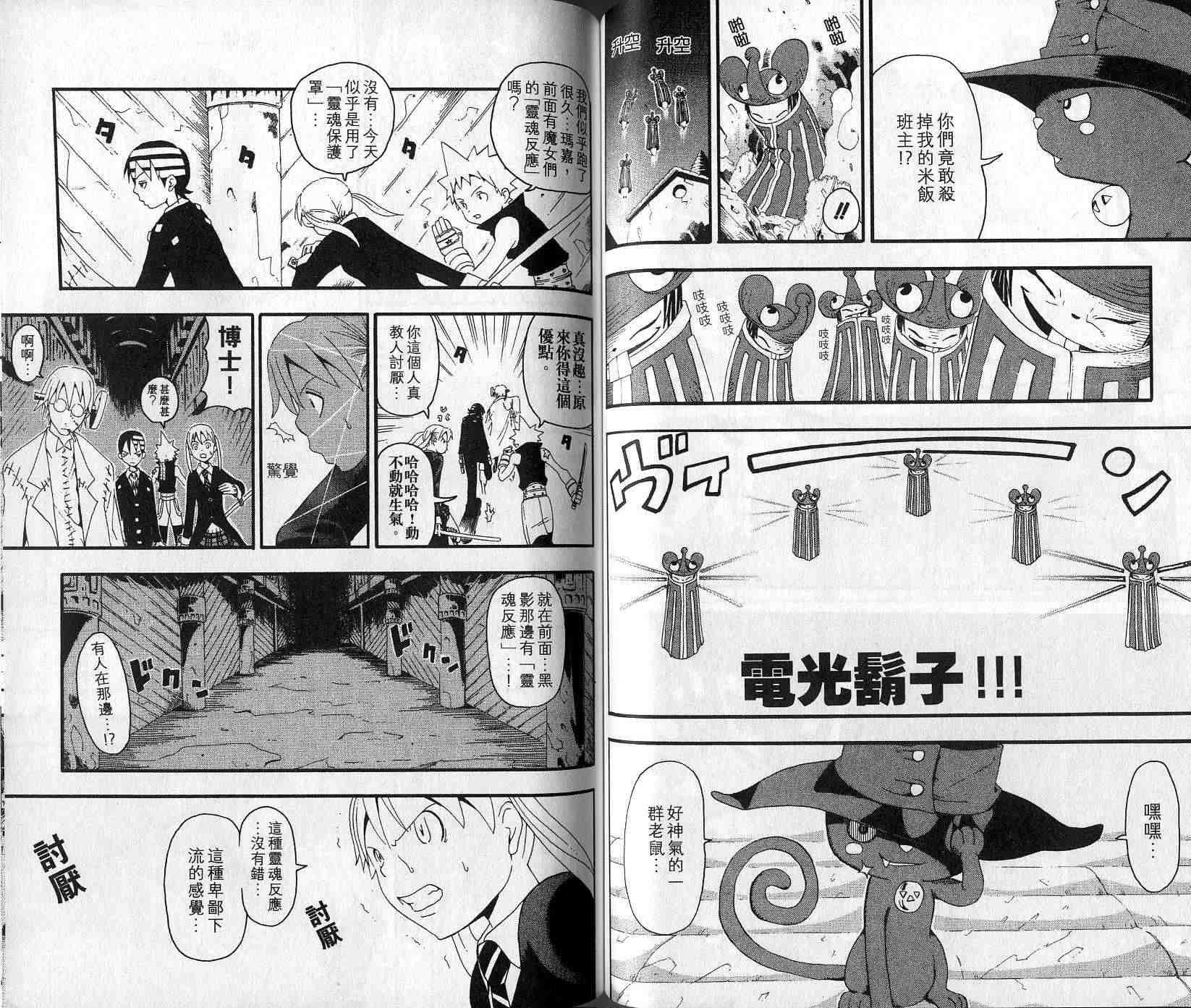 《噬魂师》漫画最新章节第5卷免费下拉式在线观看章节第【36】张图片