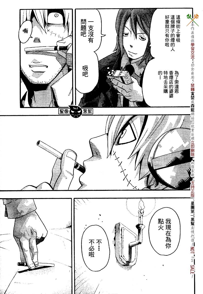 《噬魂师》漫画最新章节第39话免费下拉式在线观看章节第【7】张图片