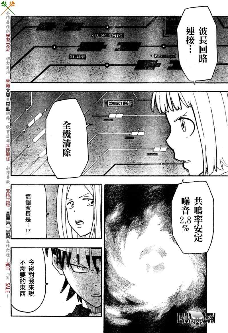 《噬魂师》漫画最新章节第81话免费下拉式在线观看章节第【13】张图片