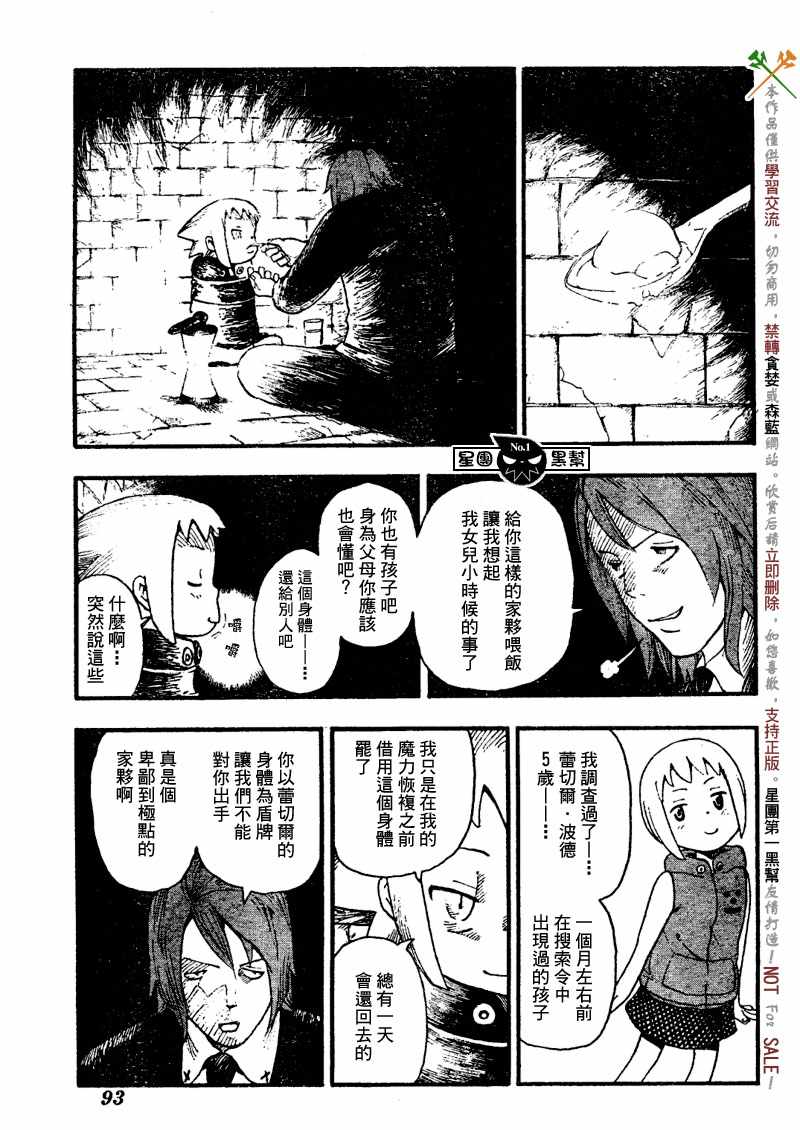 《噬魂师》漫画最新章节第45话免费下拉式在线观看章节第【27】张图片