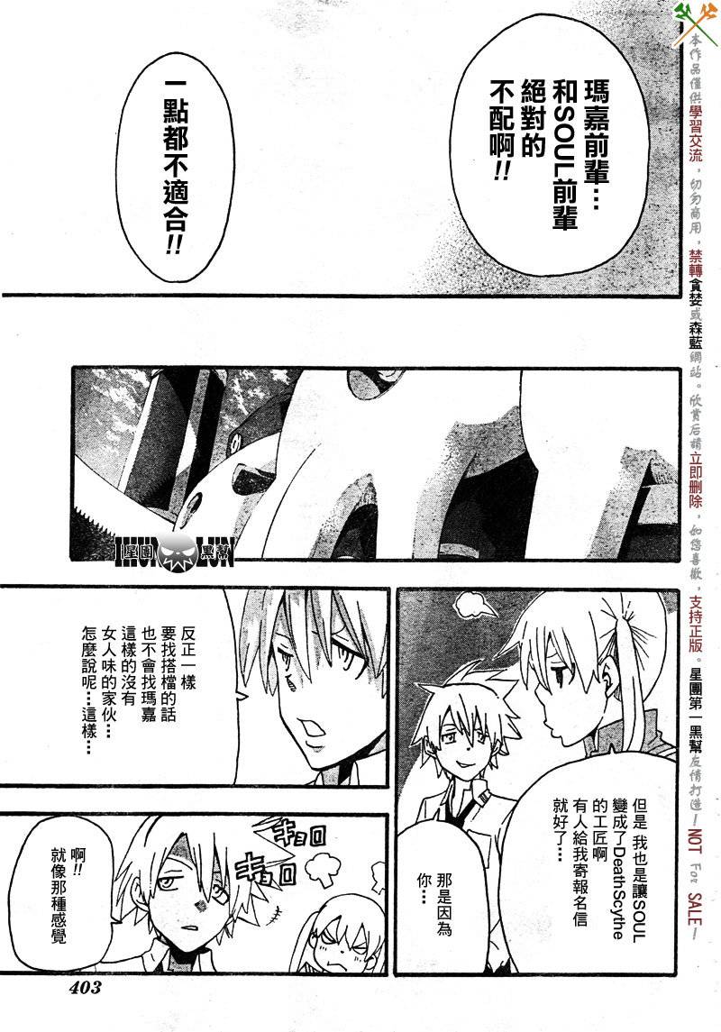 《噬魂师》漫画最新章节第69话免费下拉式在线观看章节第【33】张图片