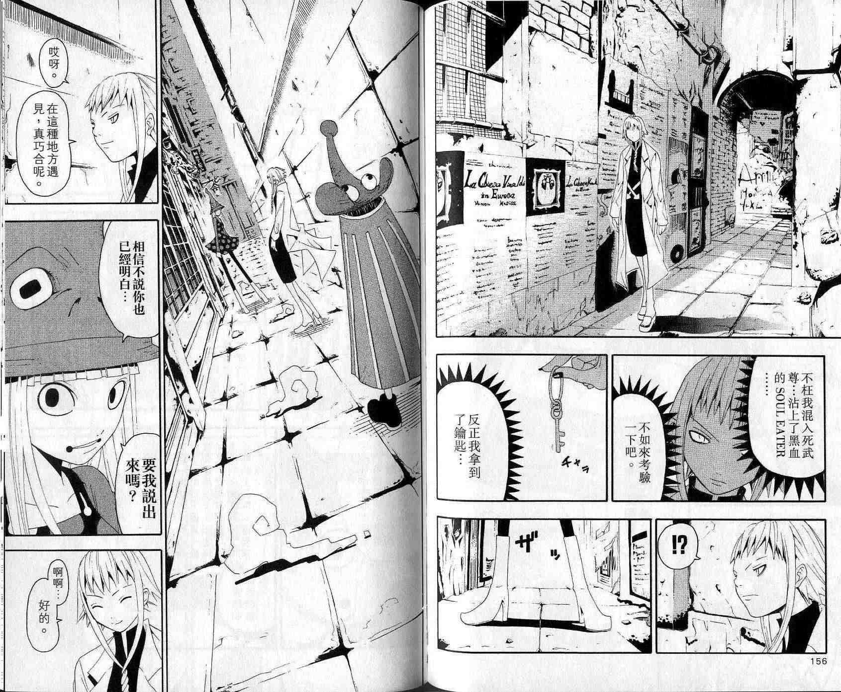 《噬魂师》漫画最新章节第3卷免费下拉式在线观看章节第【80】张图片