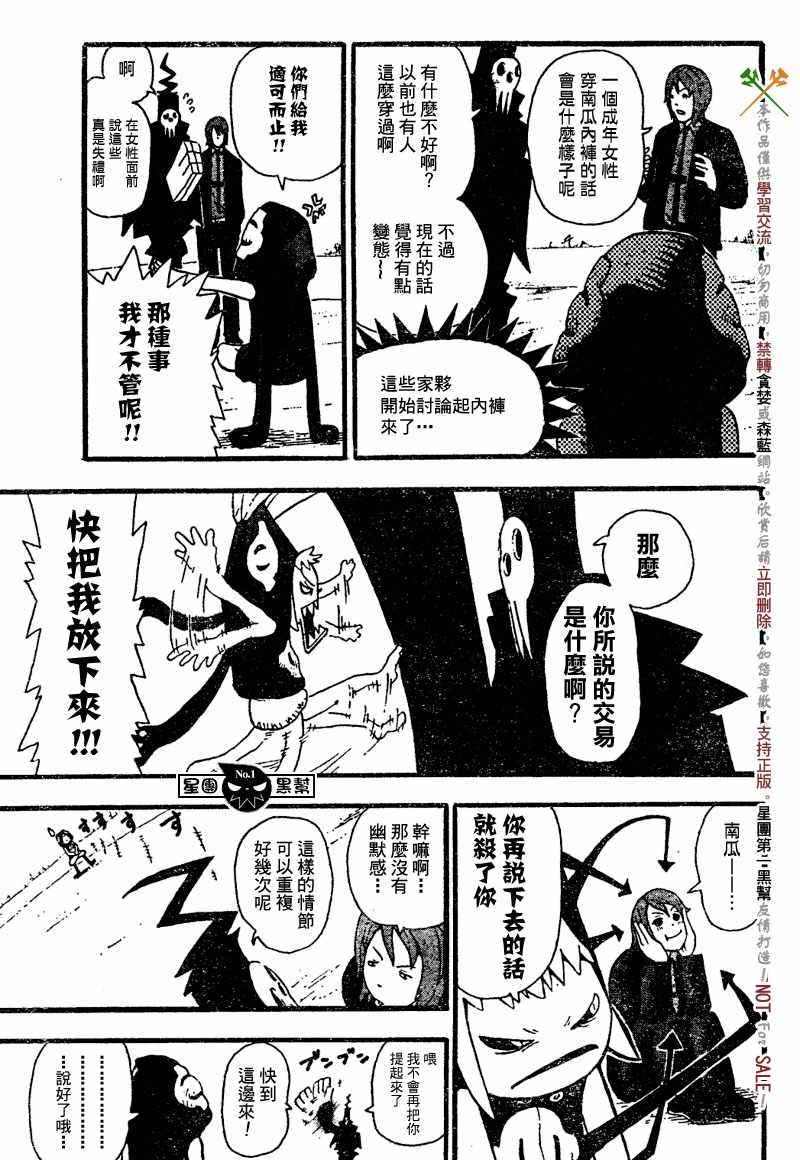 《噬魂师》漫画最新章节第45话免费下拉式在线观看章节第【35】张图片