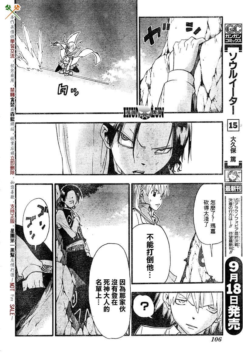 《噬魂师》漫画最新章节第65话免费下拉式在线观看章节第【24】张图片