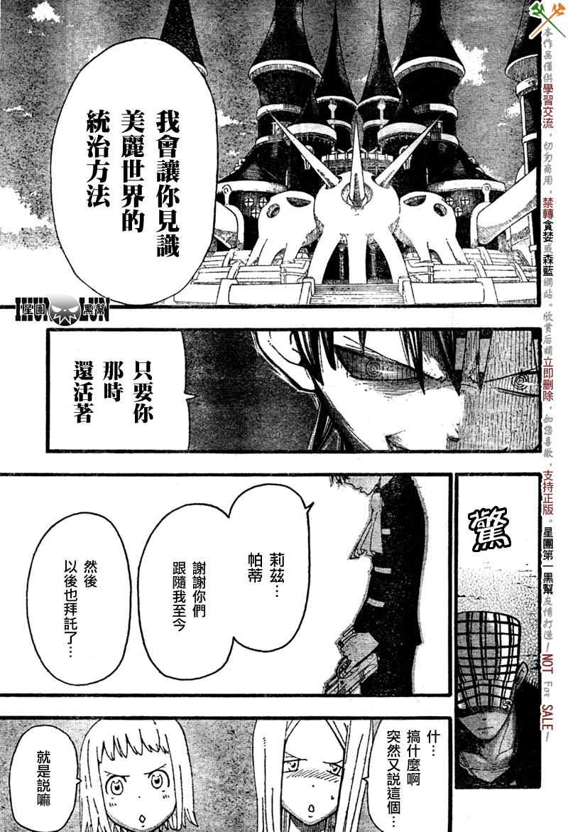 《噬魂师》漫画最新章节第81话免费下拉式在线观看章节第【6】张图片