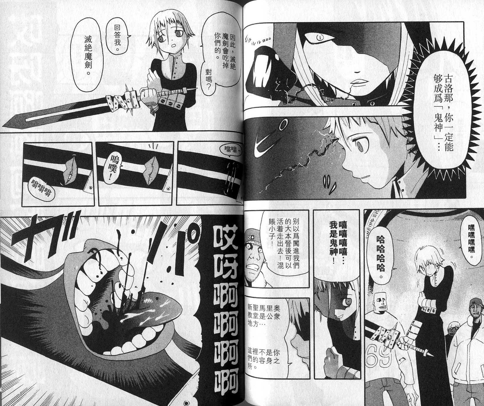 《噬魂师》漫画最新章节第2卷免费下拉式在线观看章节第【55】张图片