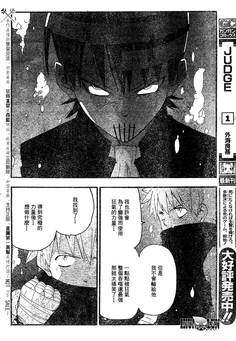 《噬魂师》漫画最新章节第78话免费下拉式在线观看章节第【32】张图片