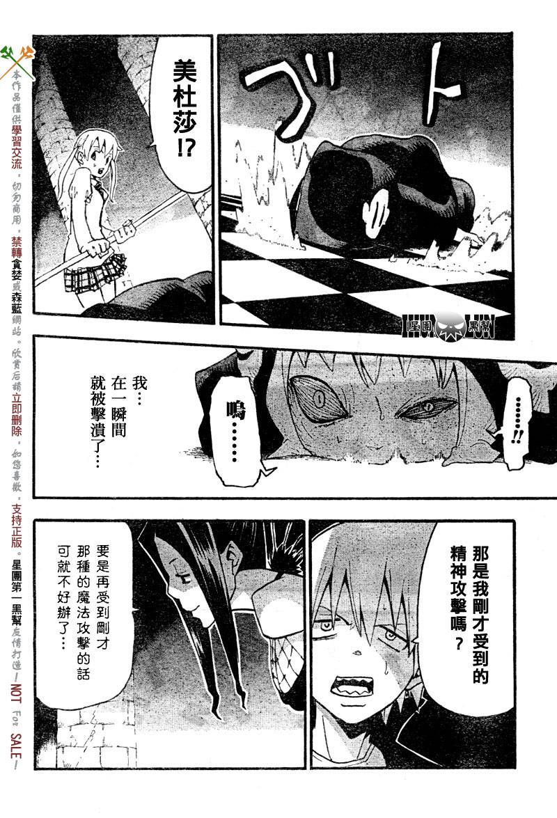 《噬魂师》漫画最新章节第58话免费下拉式在线观看章节第【25】张图片