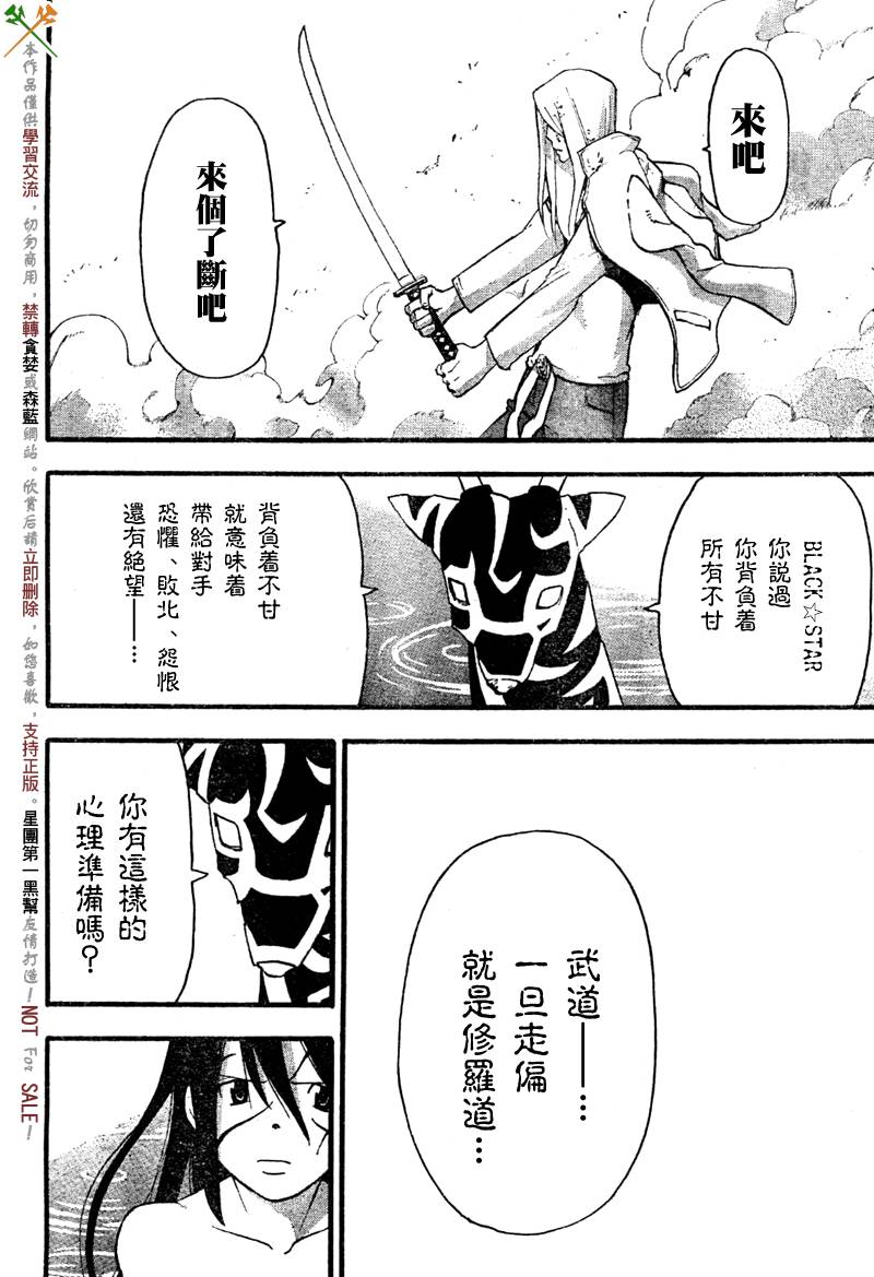 《噬魂师》漫画最新章节第57话免费下拉式在线观看章节第【29】张图片