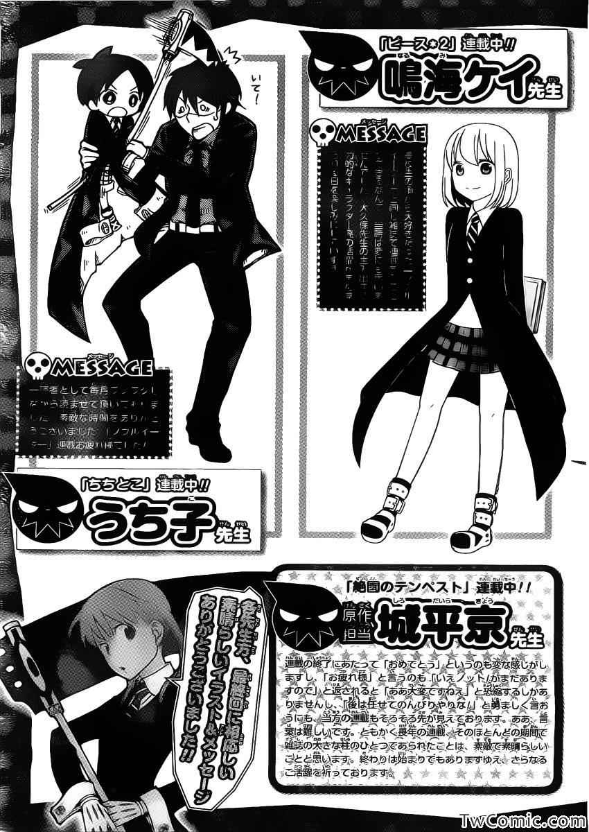 《噬魂师》漫画最新章节第113话免费下拉式在线观看章节第【57】张图片