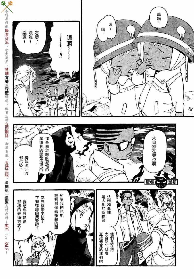 《噬魂师》漫画最新章节第46话免费下拉式在线观看章节第【24】张图片