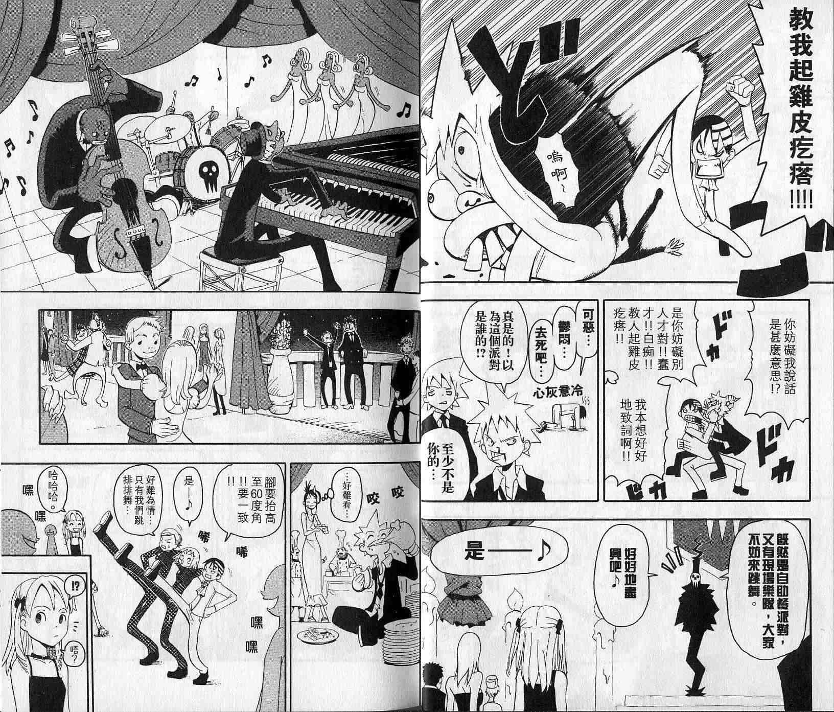 《噬魂师》漫画最新章节第5卷免费下拉式在线观看章节第【9】张图片