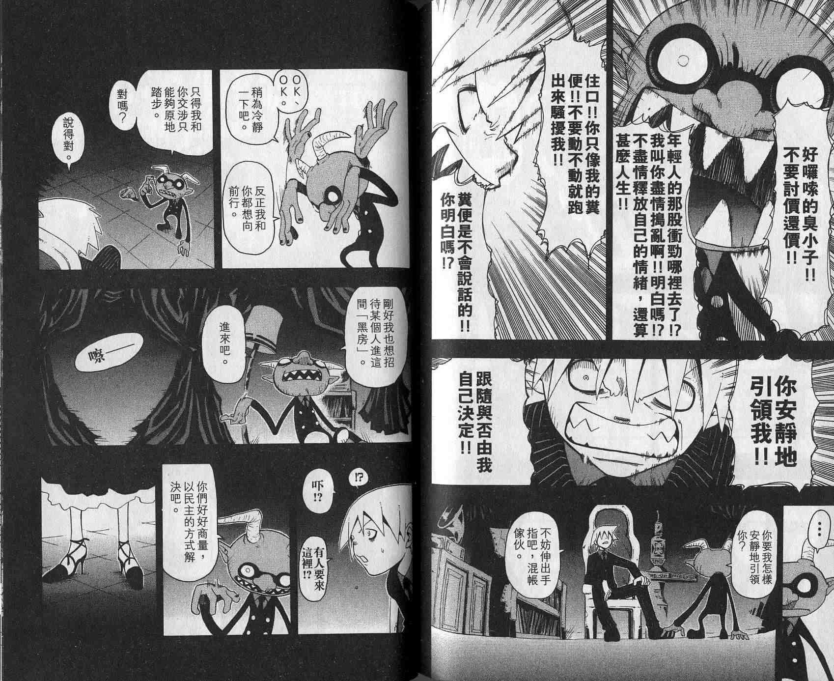 《噬魂师》漫画最新章节第5卷免费下拉式在线观看章节第【86】张图片