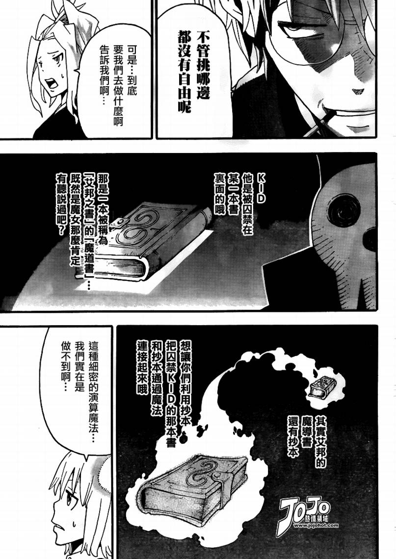 《噬魂师》漫画最新章节第71话免费下拉式在线观看章节第【7】张图片