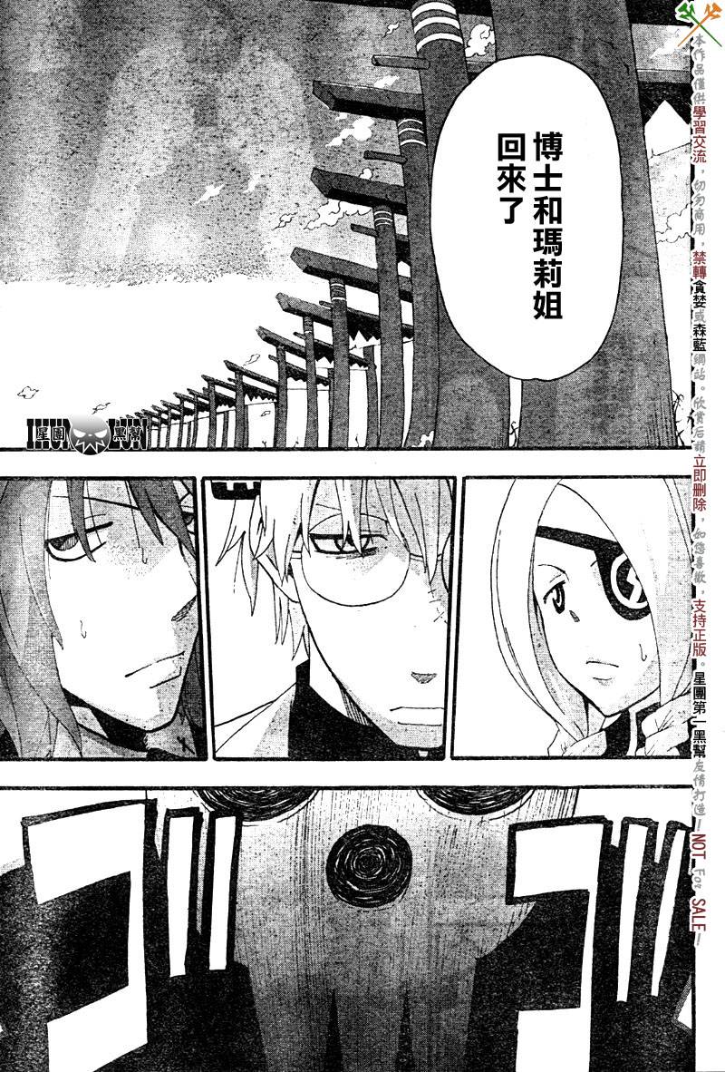 《噬魂师》漫画最新章节第62话免费下拉式在线观看章节第【21】张图片