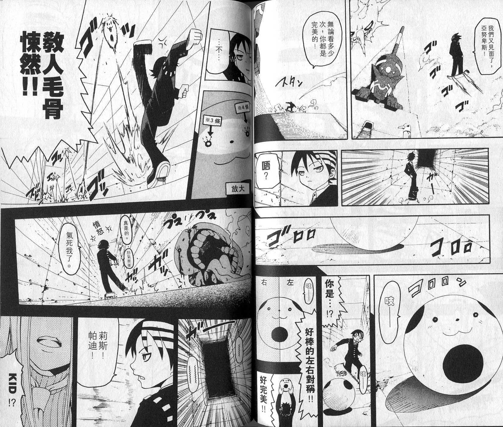 《噬魂师》漫画最新章节第1卷免费下拉式在线观看章节第【60】张图片