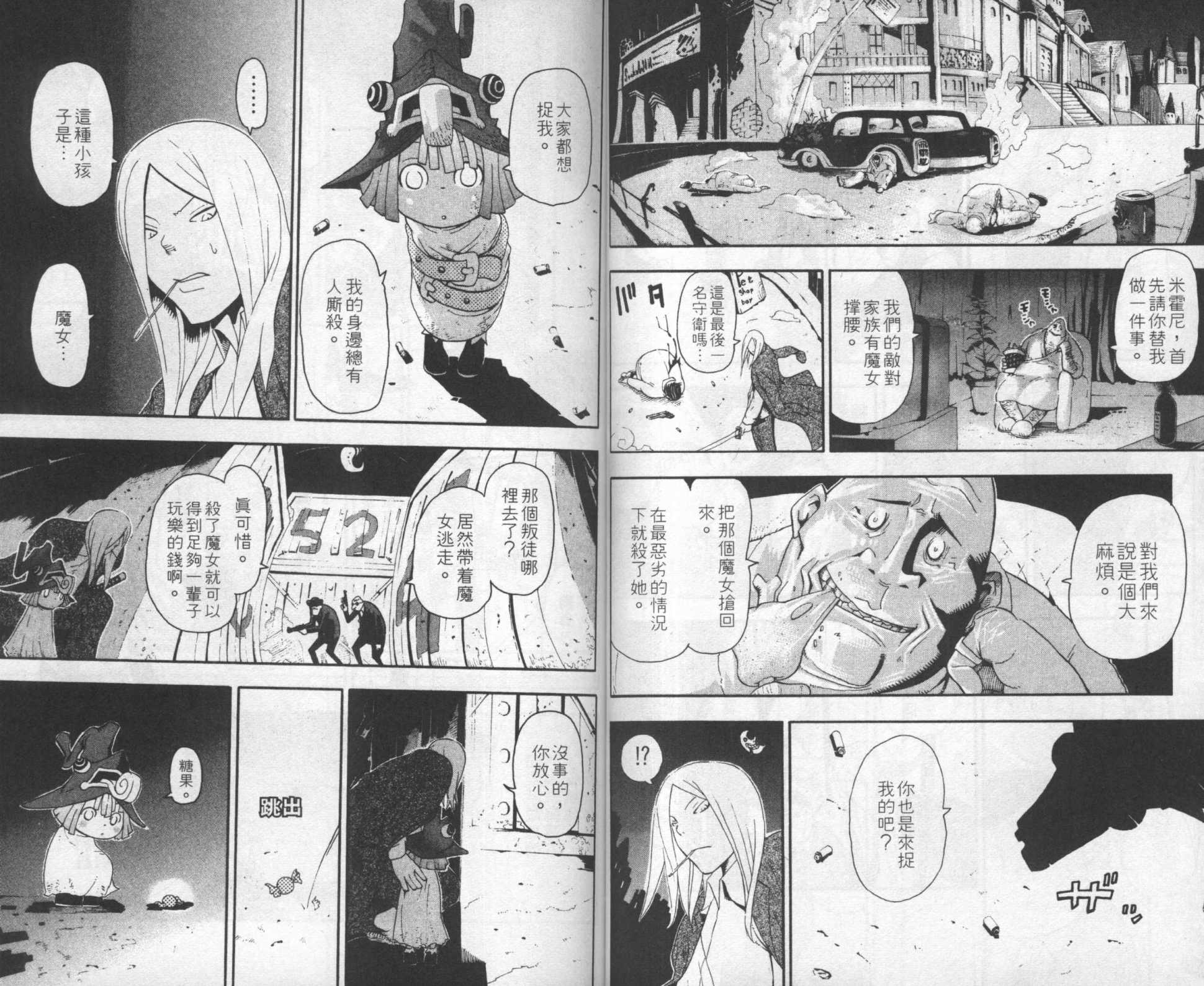 《噬魂师》漫画最新章节第8卷免费下拉式在线观看章节第【21】张图片