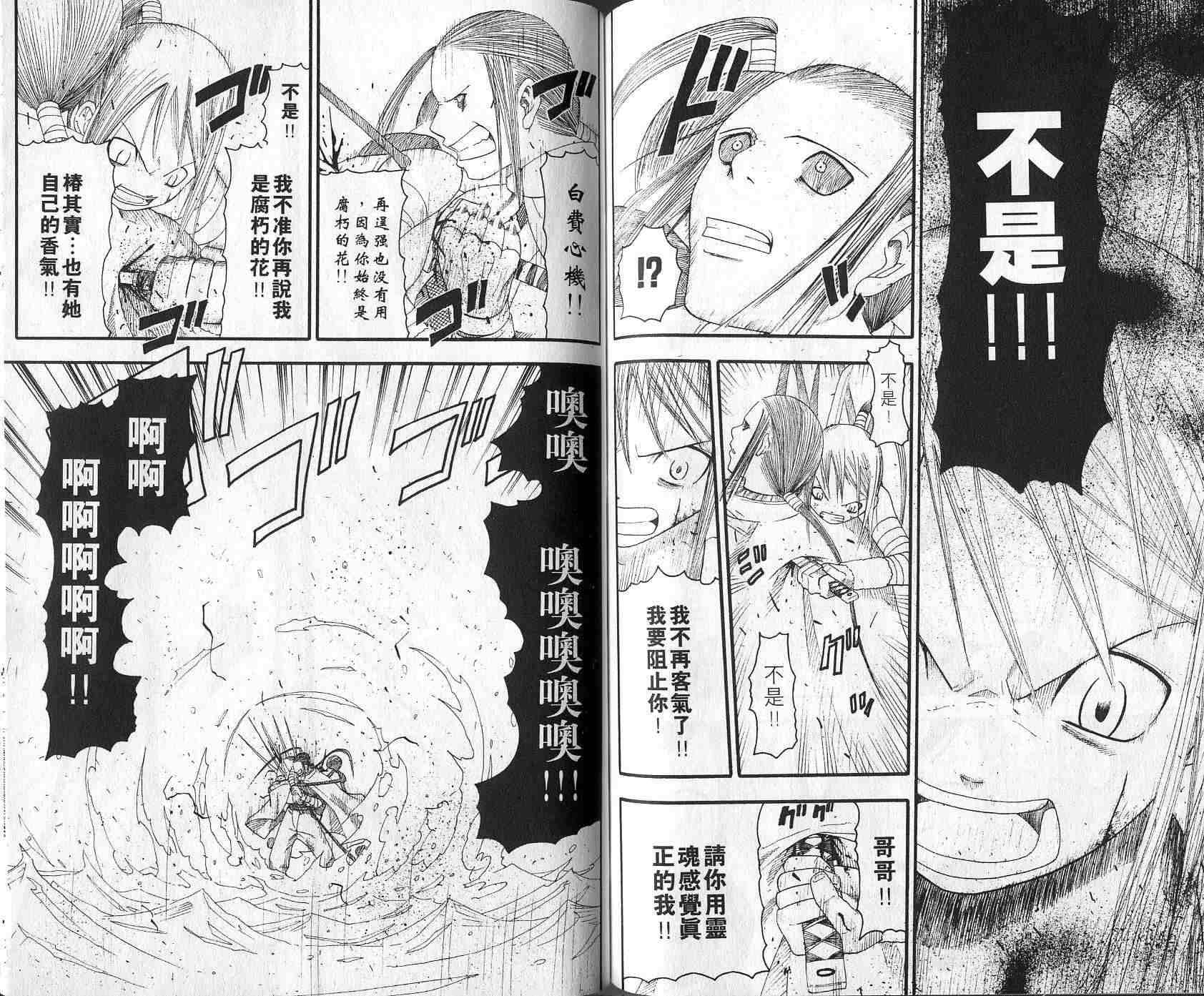 《噬魂师》漫画最新章节第3卷免费下拉式在线观看章节第【61】张图片