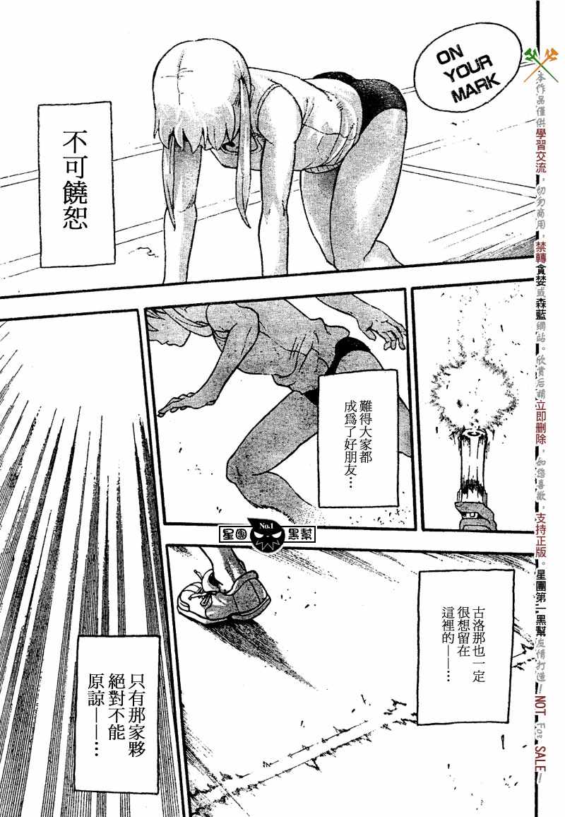 《噬魂师》漫画最新章节第45话免费下拉式在线观看章节第【11】张图片