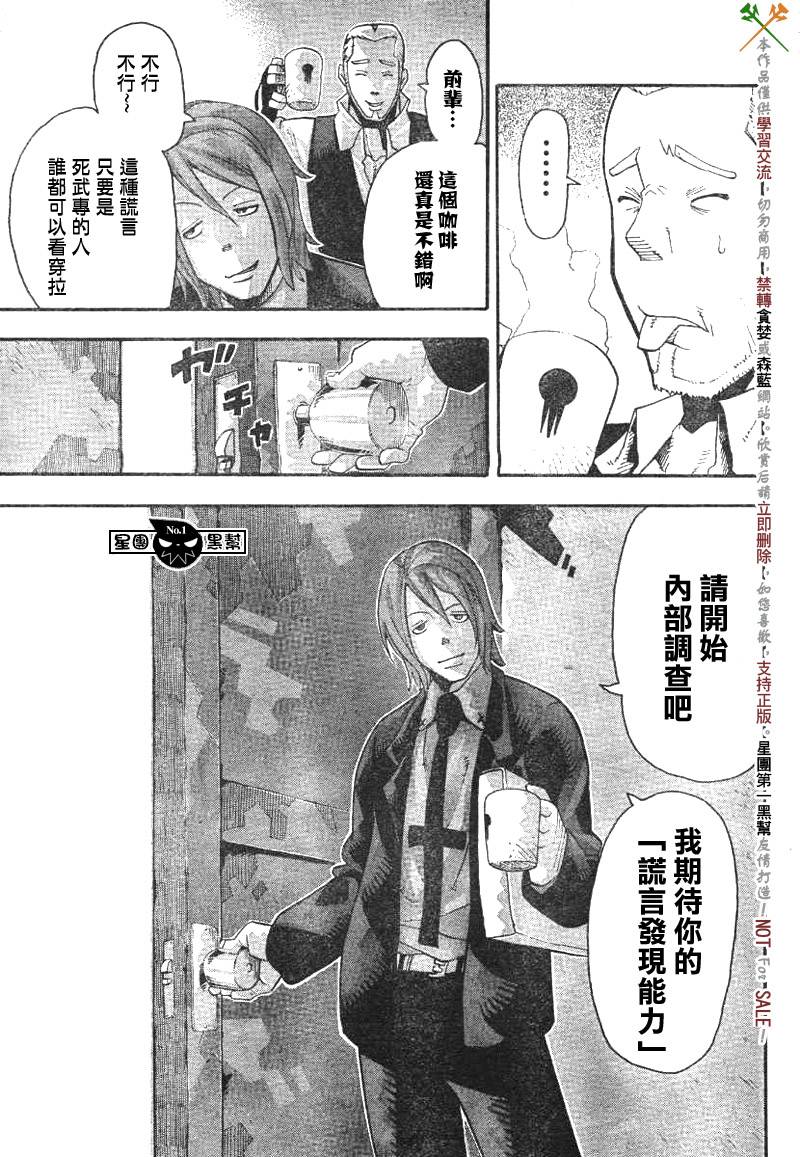 《噬魂师》漫画最新章节第38话免费下拉式在线观看章节第【11】张图片