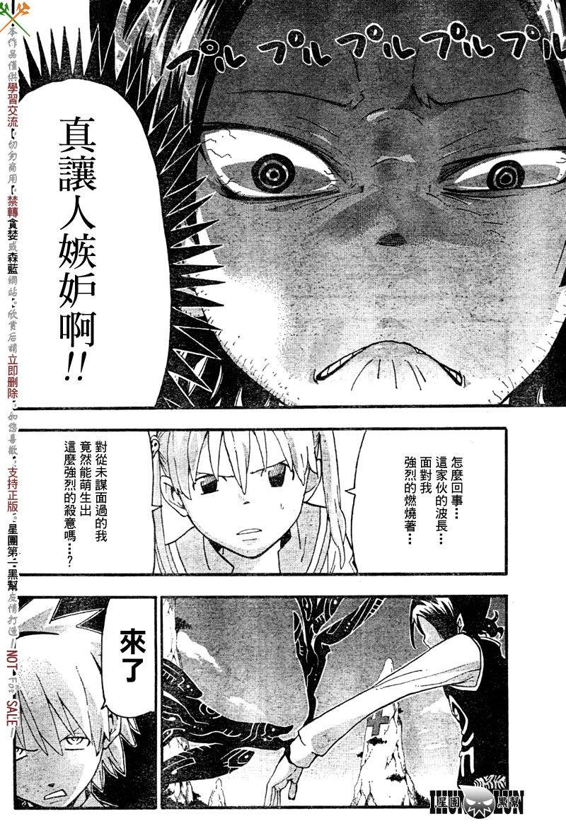 《噬魂师》漫画最新章节第65话免费下拉式在线观看章节第【4】张图片