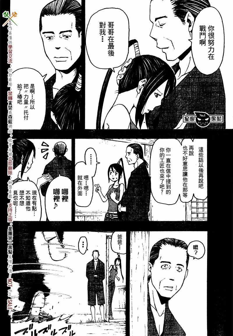 《噬魂师》漫画最新章节第49话免费下拉式在线观看章节第【10】张图片