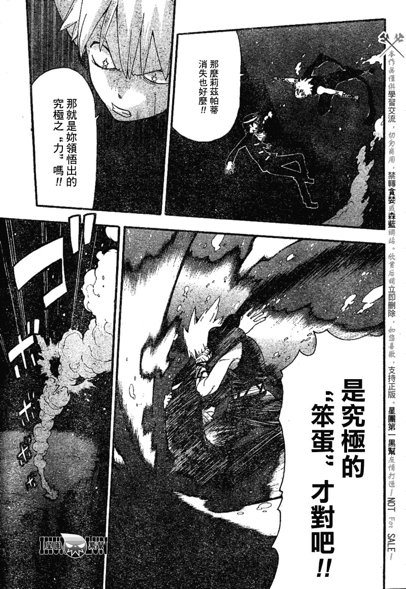 《噬魂师》漫画最新章节第78话免费下拉式在线观看章节第【13】张图片