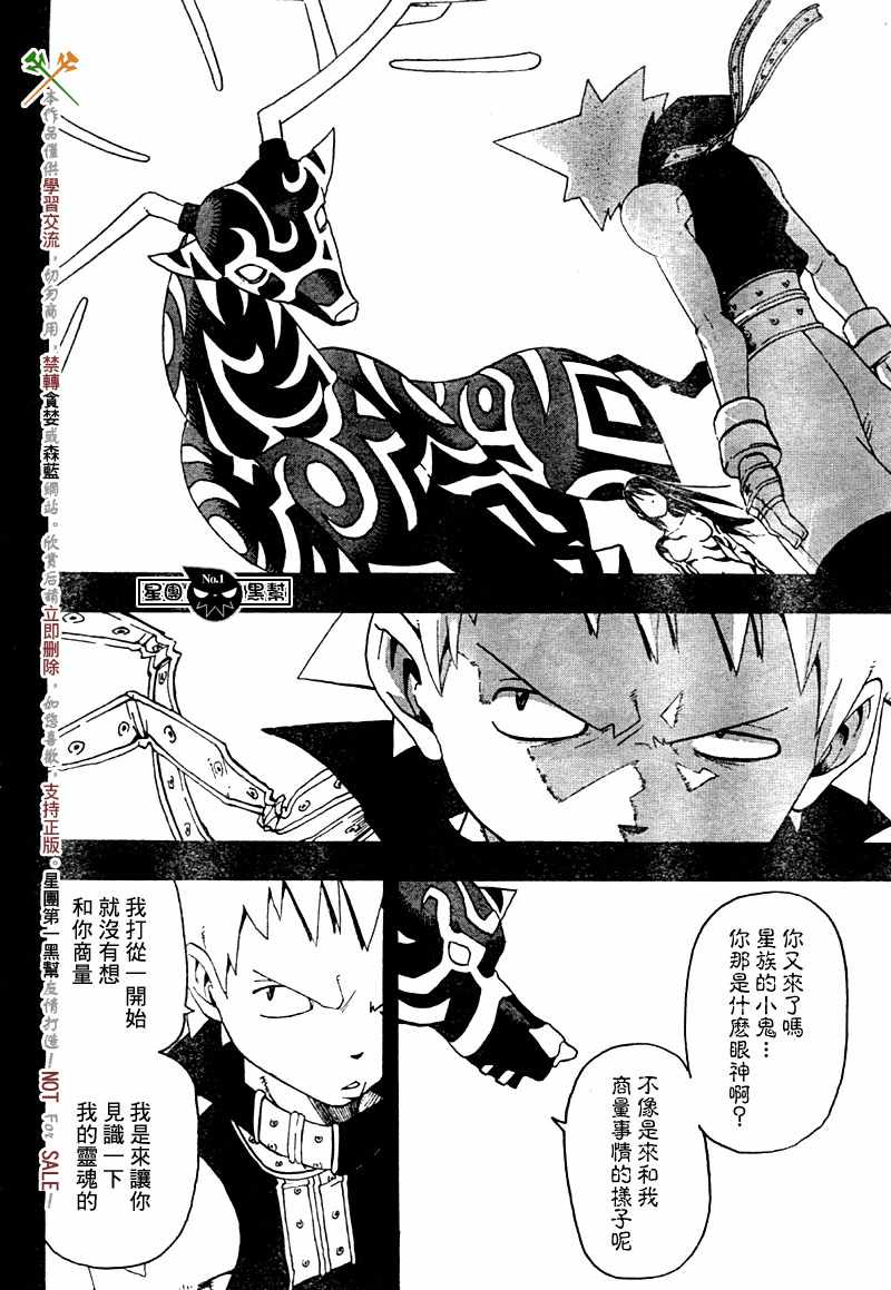 《噬魂师》漫画最新章节第49话免费下拉式在线观看章节第【23】张图片