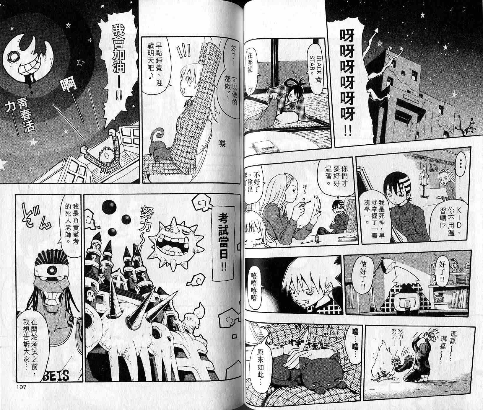 《噬魂师》漫画最新章节第4卷免费下拉式在线观看章节第【55】张图片