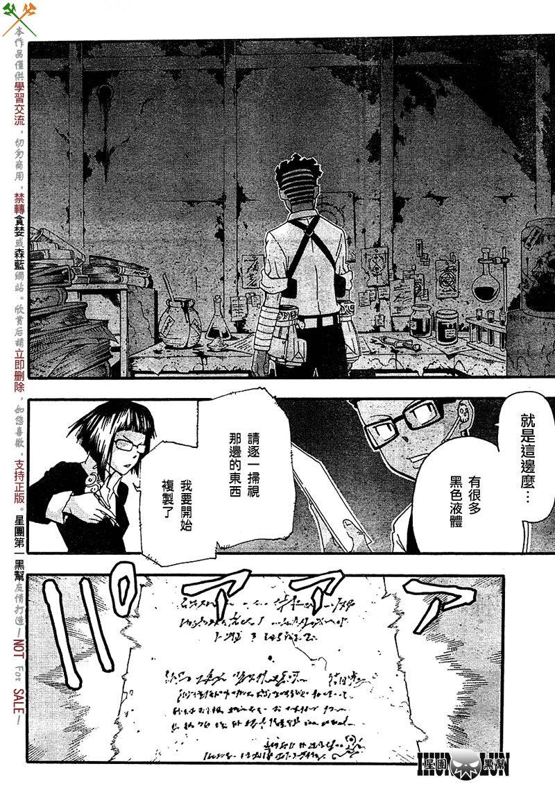 《噬魂师》漫画最新章节第66话免费下拉式在线观看章节第【8】张图片