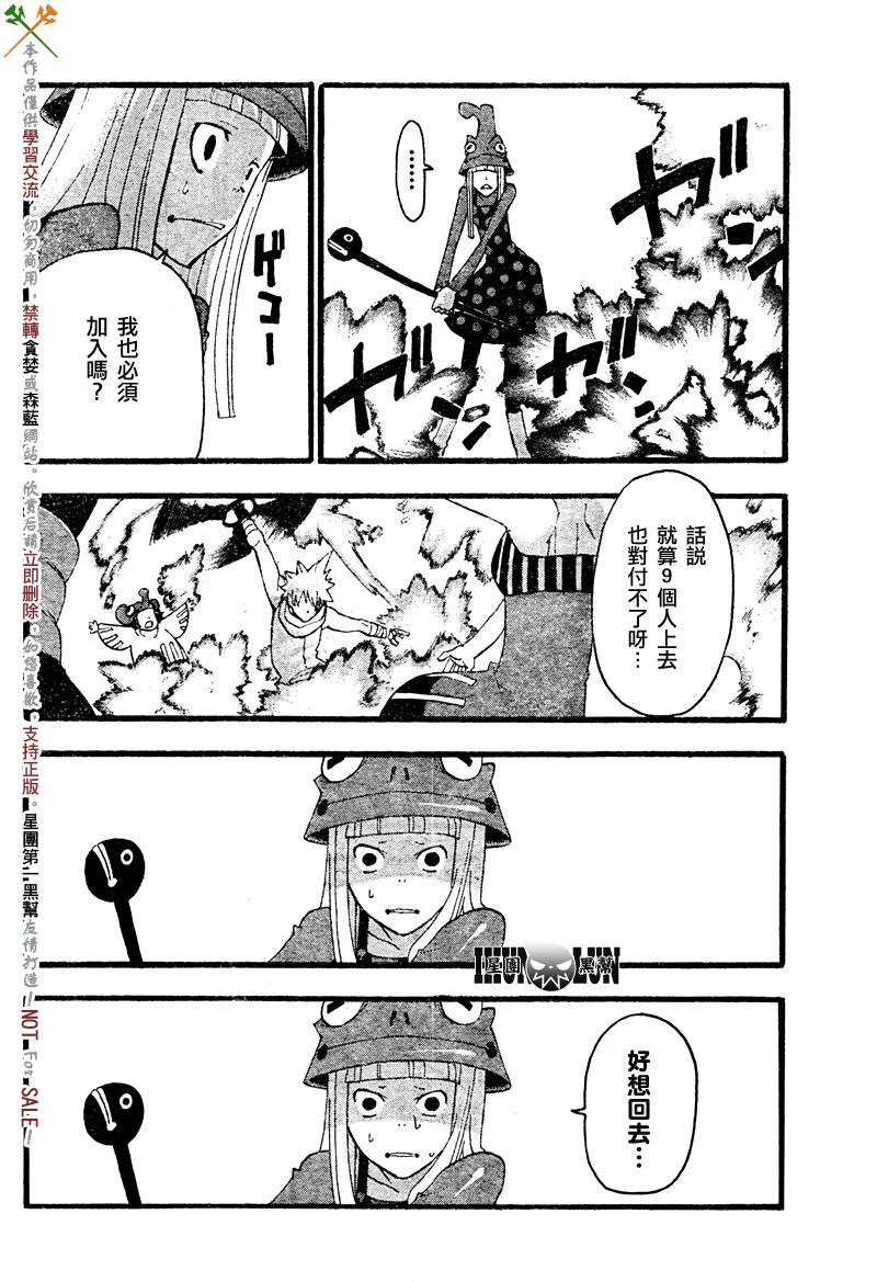 《噬魂师》漫画最新章节第68话免费下拉式在线观看章节第【36】张图片