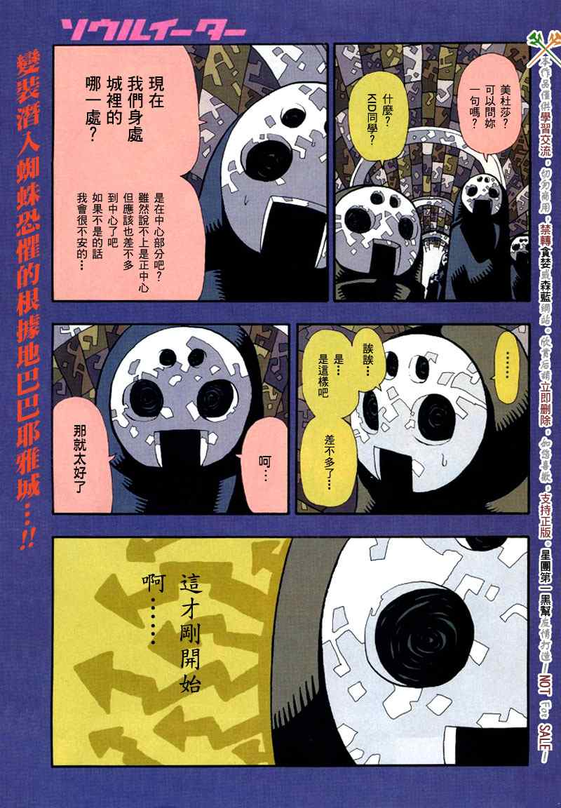 《噬魂师》漫画最新章节第48话免费下拉式在线观看章节第【2】张图片