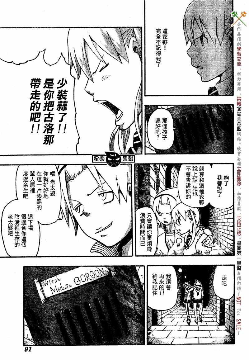 《噬魂师》漫画最新章节第45话免费下拉式在线观看章节第【25】张图片