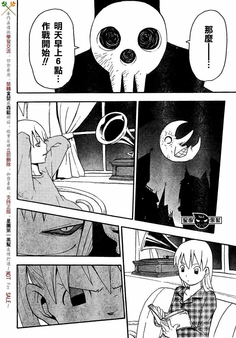 《噬魂师》漫画最新章节第46话免费下拉式在线观看章节第【16】张图片