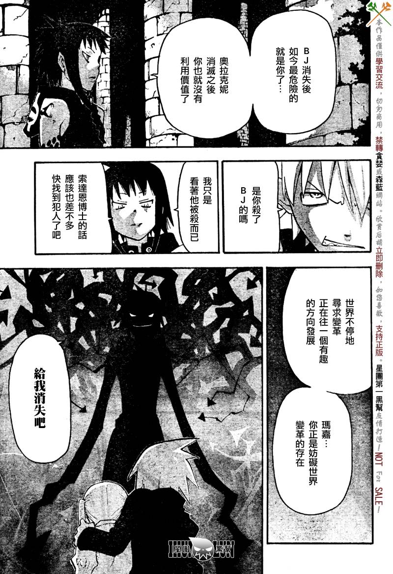 《噬魂师》漫画最新章节第60话免费下拉式在线观看章节第【18】张图片