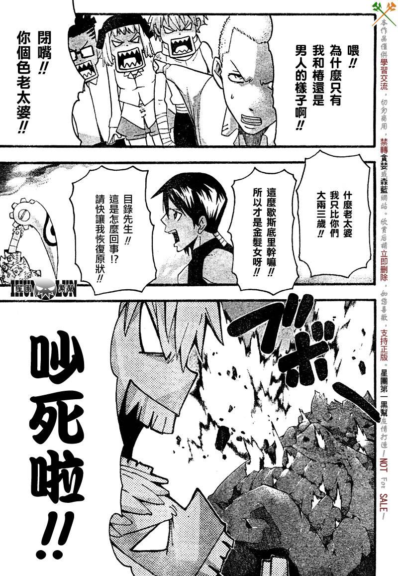 《噬魂师》漫画最新章节第74话免费下拉式在线观看章节第【17】张图片