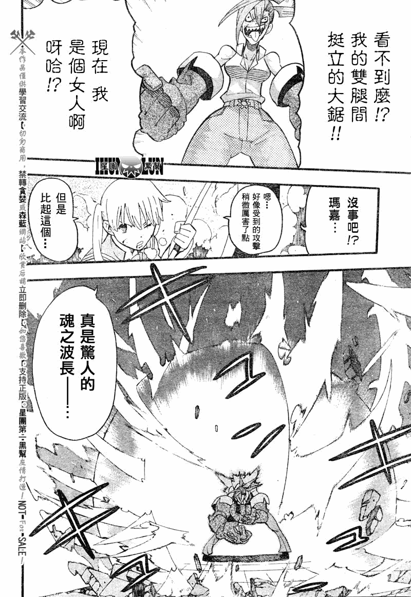 《噬魂师》漫画最新章节第77话免费下拉式在线观看章节第【21】张图片