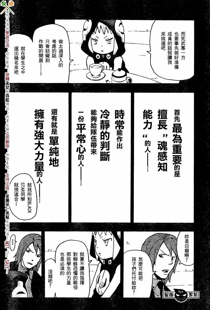 《噬魂师》漫画最新章节第46话免费下拉式在线观看章节第【6】张图片