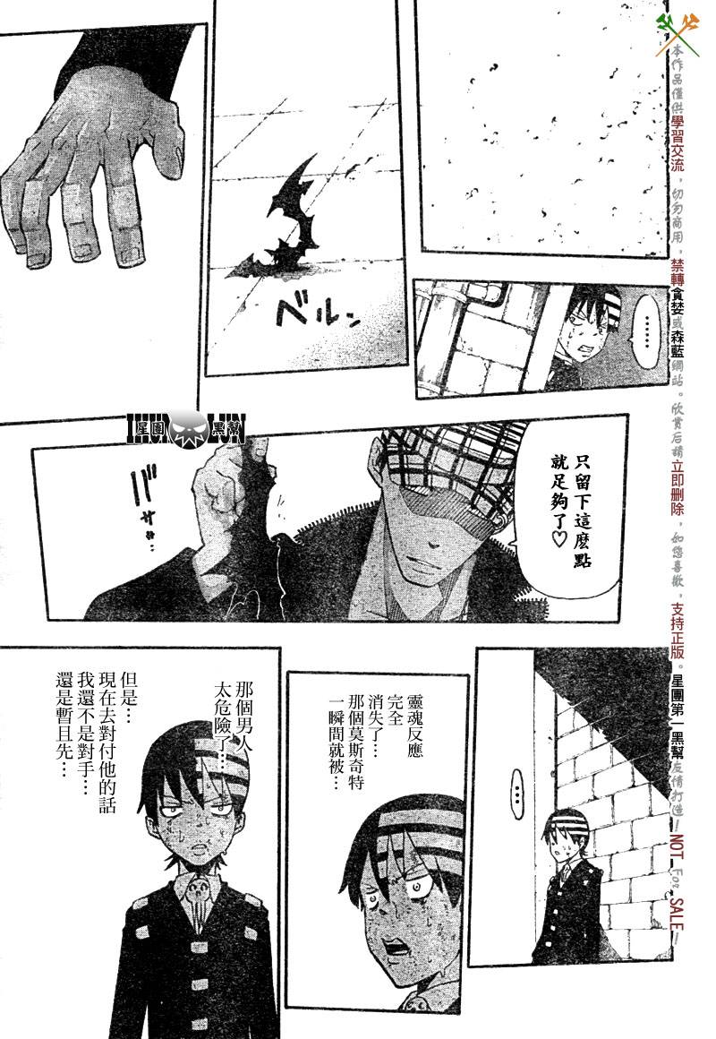 《噬魂师》漫画最新章节第56话免费下拉式在线观看章节第【12】张图片