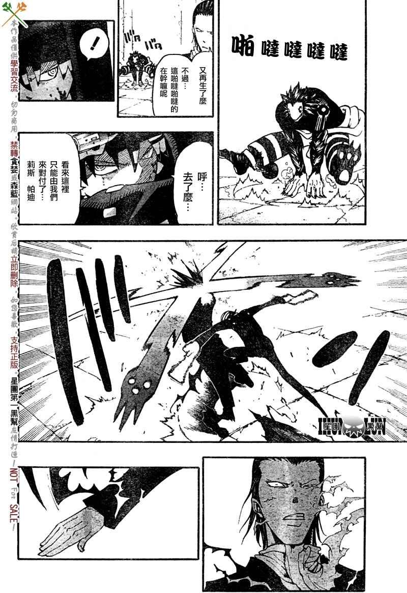 《噬魂师》漫画最新章节第53话免费下拉式在线观看章节第【20】张图片