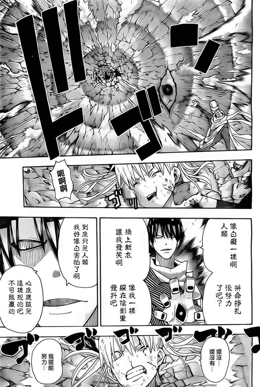 《噬魂师》漫画最新章节第111话免费下拉式在线观看章节第【17】张图片