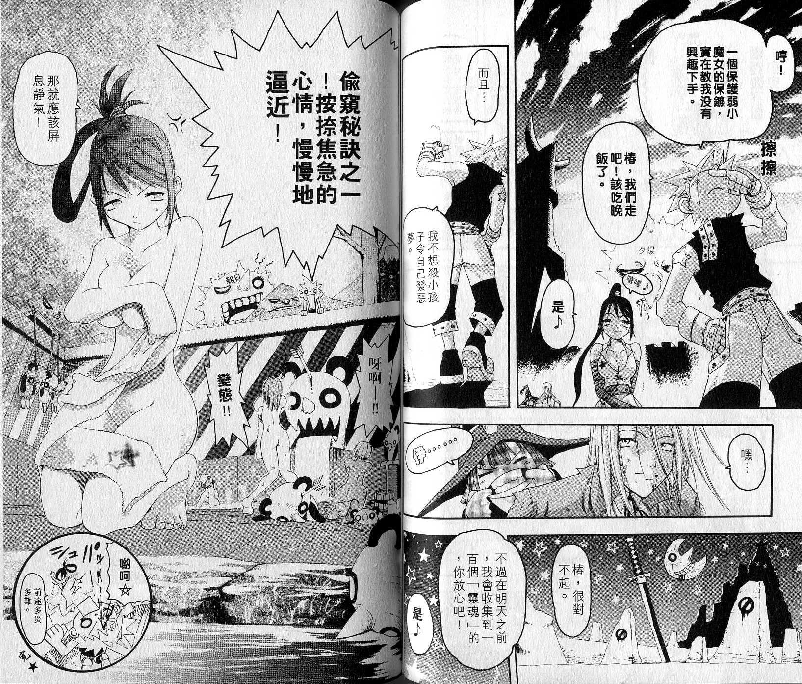 《噬魂师》漫画最新章节第1卷免费下拉式在线观看章节第【47】张图片