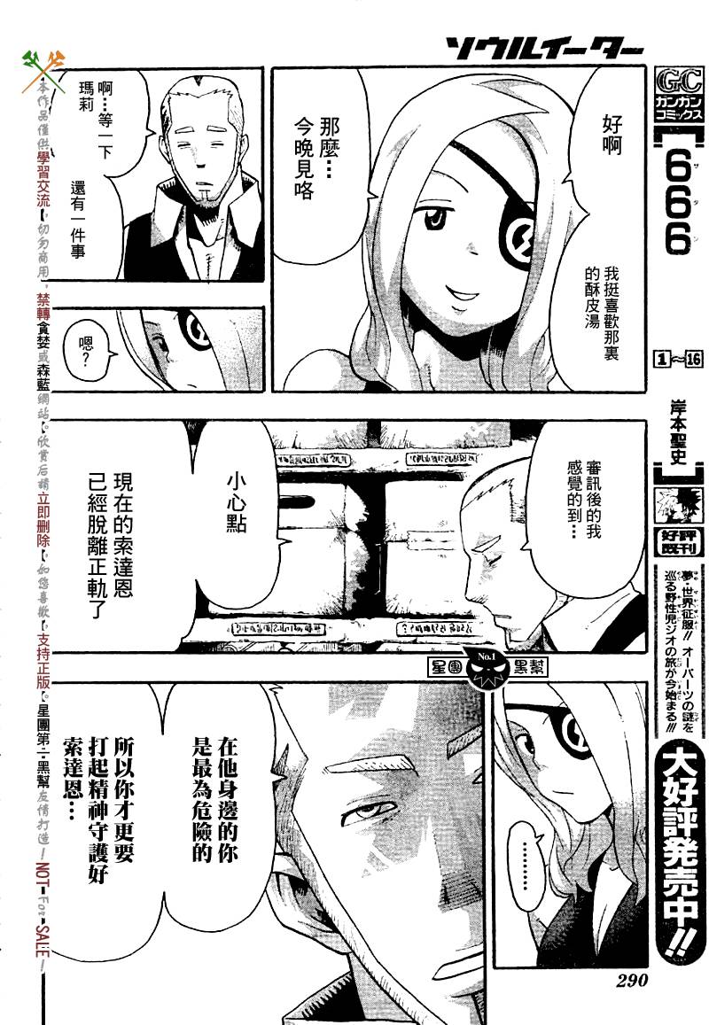 《噬魂师》漫画最新章节第39话免费下拉式在线观看章节第【14】张图片