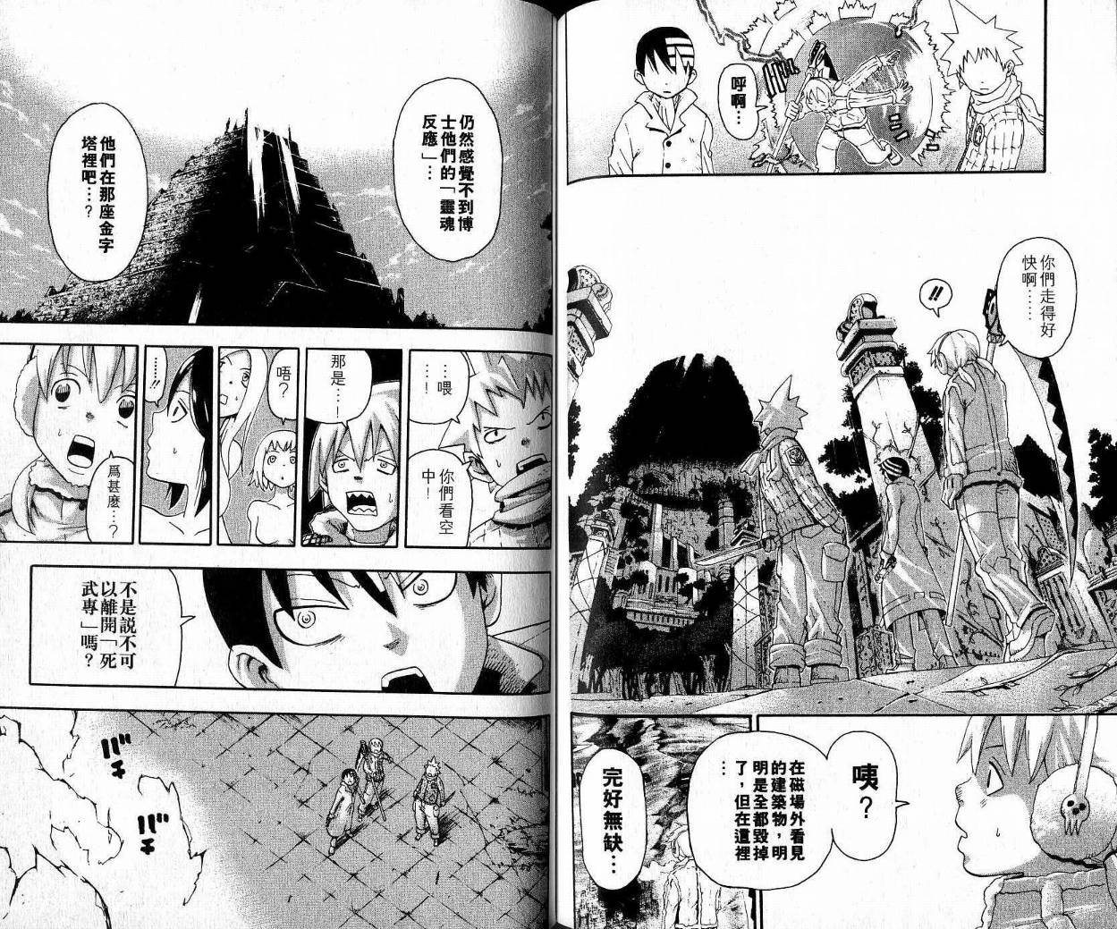 《噬魂师》漫画最新章节第9卷免费下拉式在线观看章节第【78】张图片