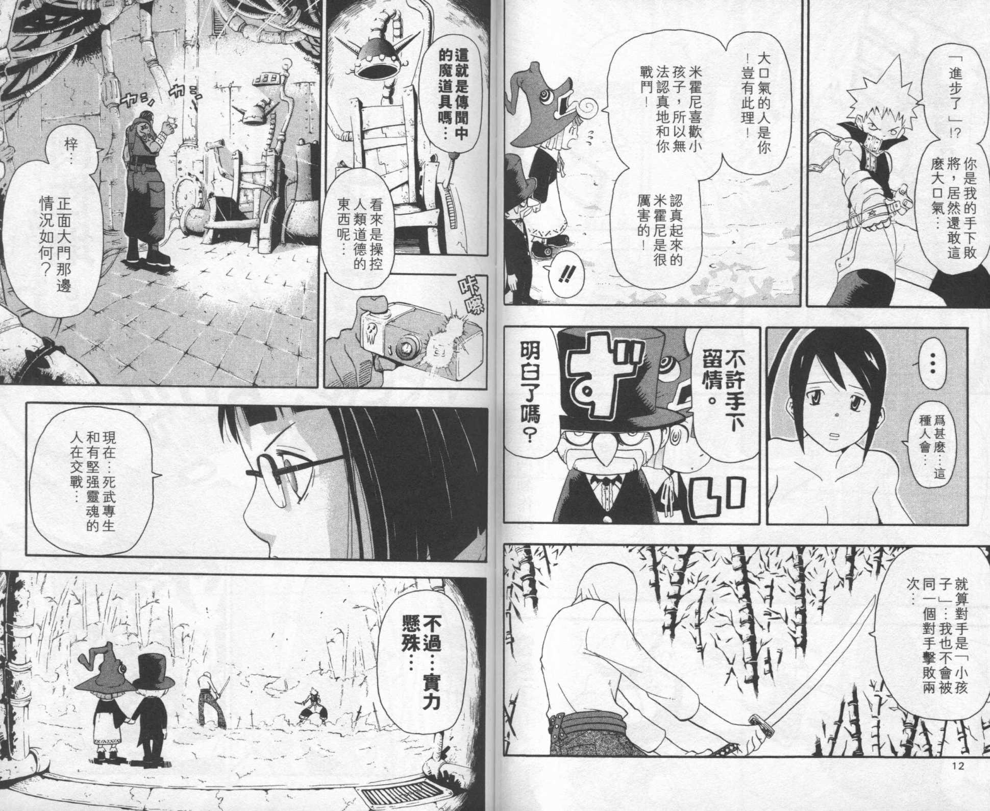 《噬魂师》漫画最新章节第8卷免费下拉式在线观看章节第【10】张图片