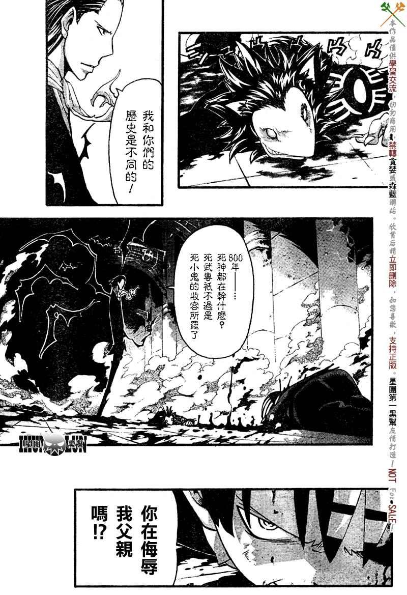 《噬魂师》漫画最新章节第53话免费下拉式在线观看章节第【8】张图片